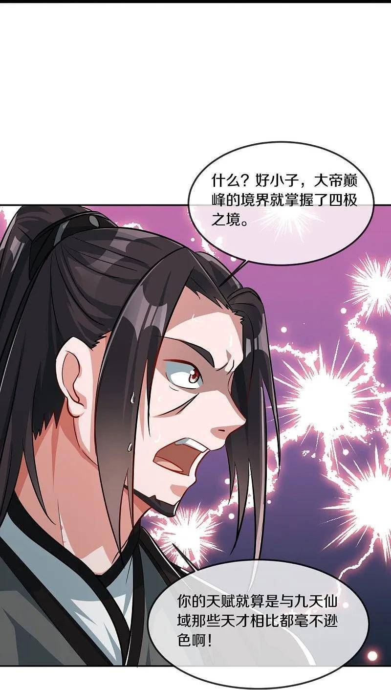 绝世战魂秦南的老婆有几个漫画,第547话 血眼地神5图