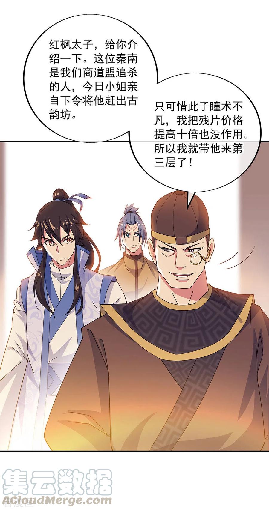 绝世战魂秦南的老婆有几个漫画,第257话 红枫太子4图