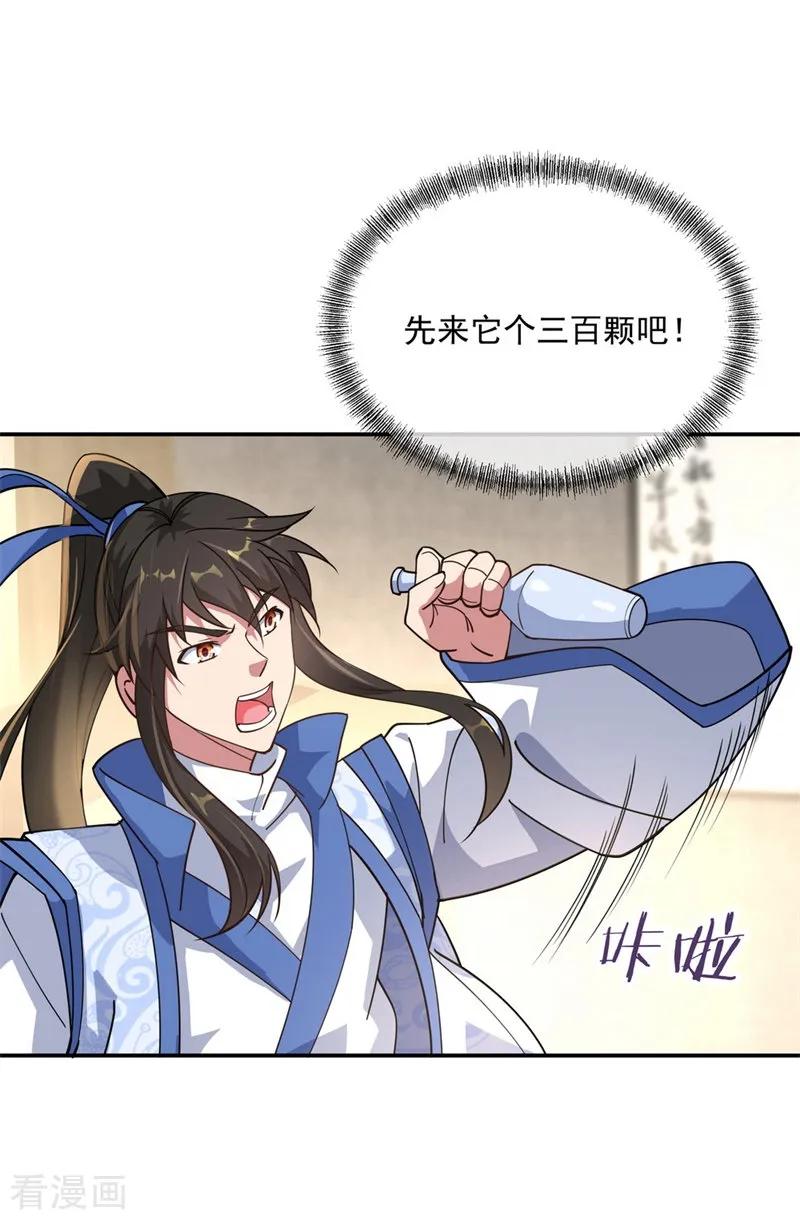 绝世战魂秦南的老婆有几个漫画,第97话 战神之魂2图