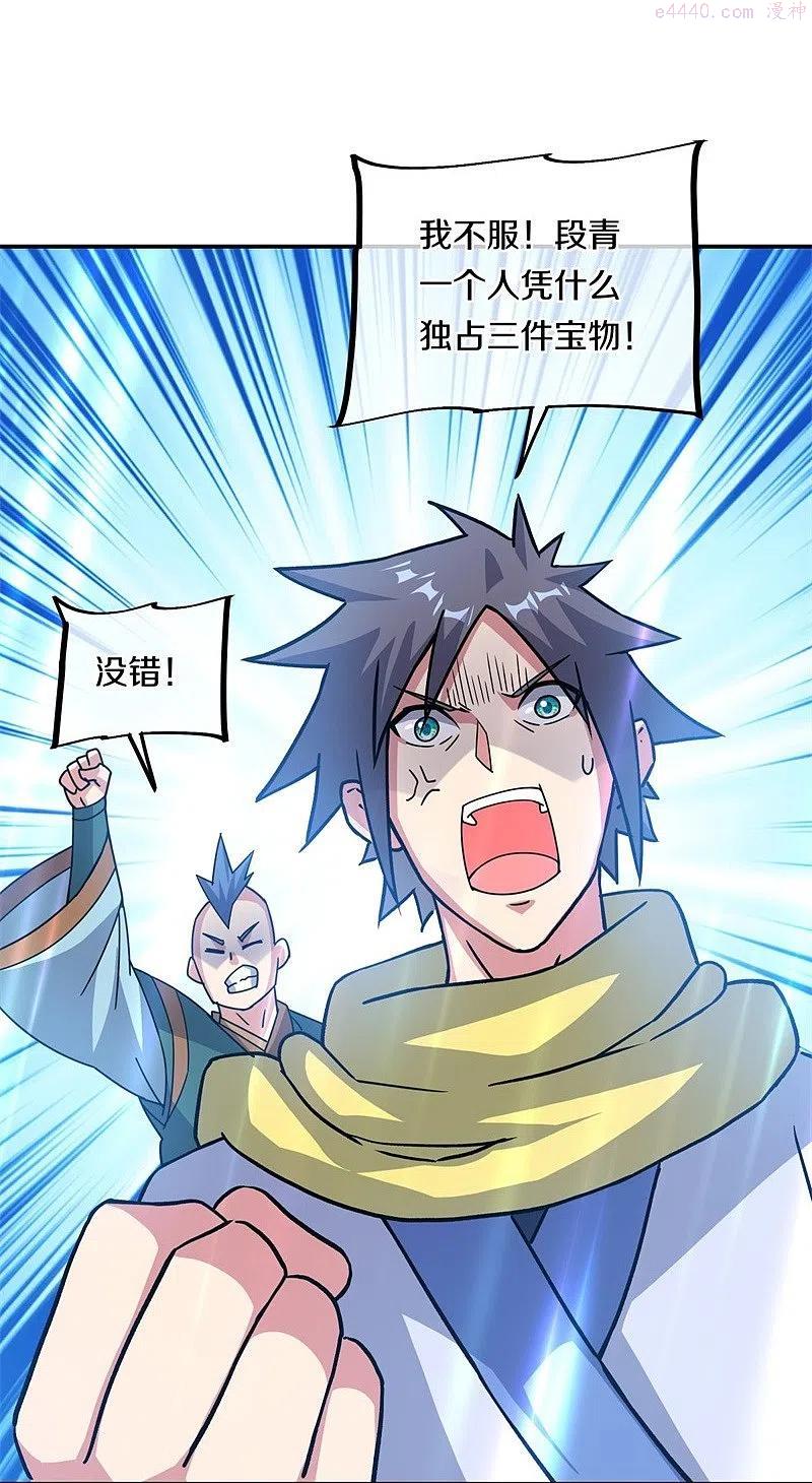 绝世战魂秦南的老婆有几个漫画,第361话 争夺符咒3图