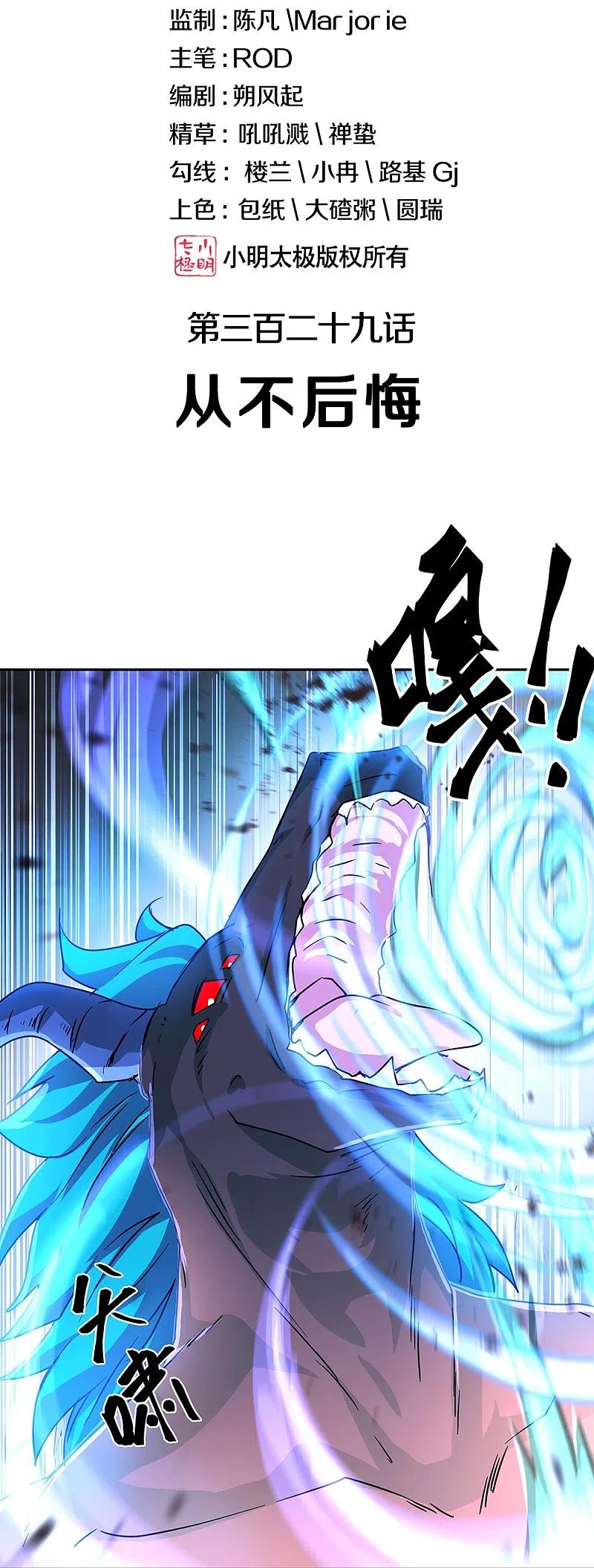 绝世战魂秦南的老婆有几个漫画,第329话 从不后悔2图