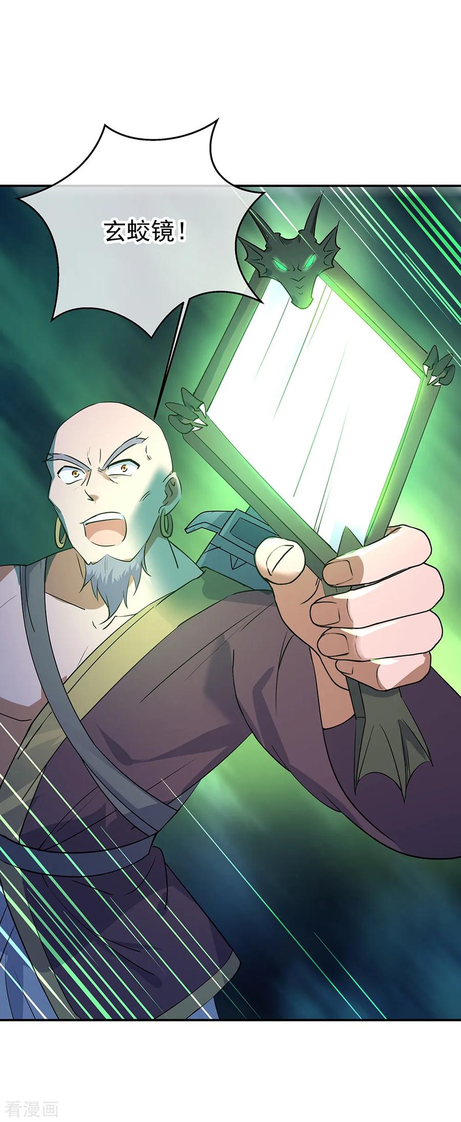 绝世战魂秦南的老婆有几个漫画,第201话 玄蛟镜2图
