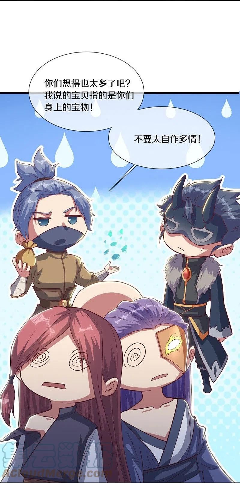 绝世战魂秦南的老婆有几个漫画,第508话 阴魂不散4图