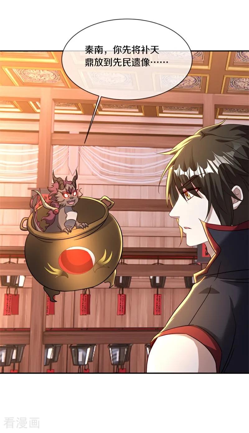 绝世战魂秦南的老婆有几个漫画,第692话 魔血5图