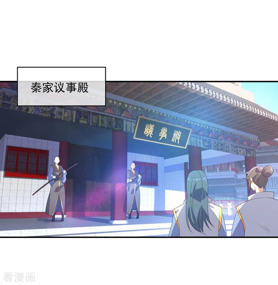 绝世战魂秦南的老婆有几个漫画,第20话 弹劾家主2图