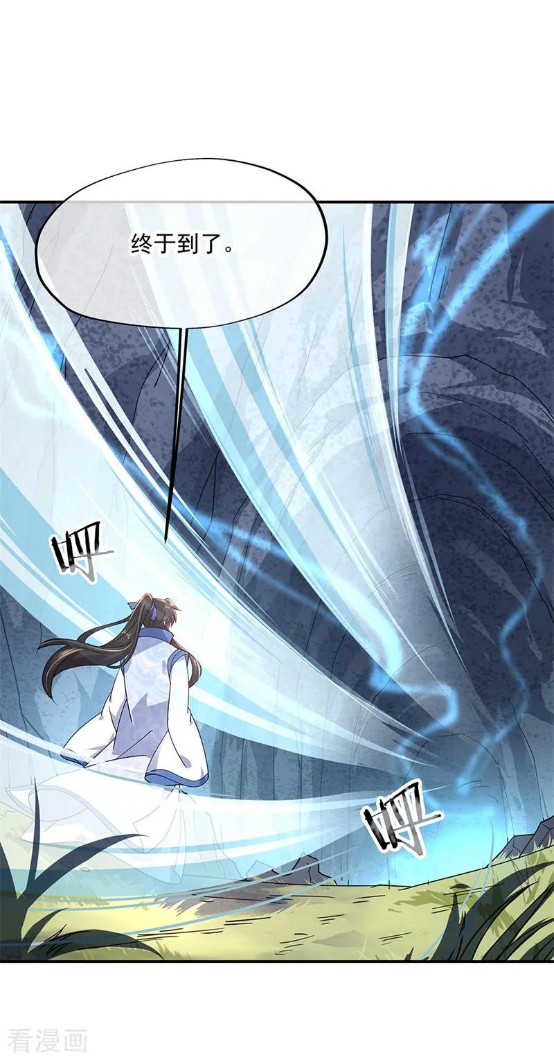 绝世战魂秦南的老婆有几个漫画,第137话 大战守护妖兽2图