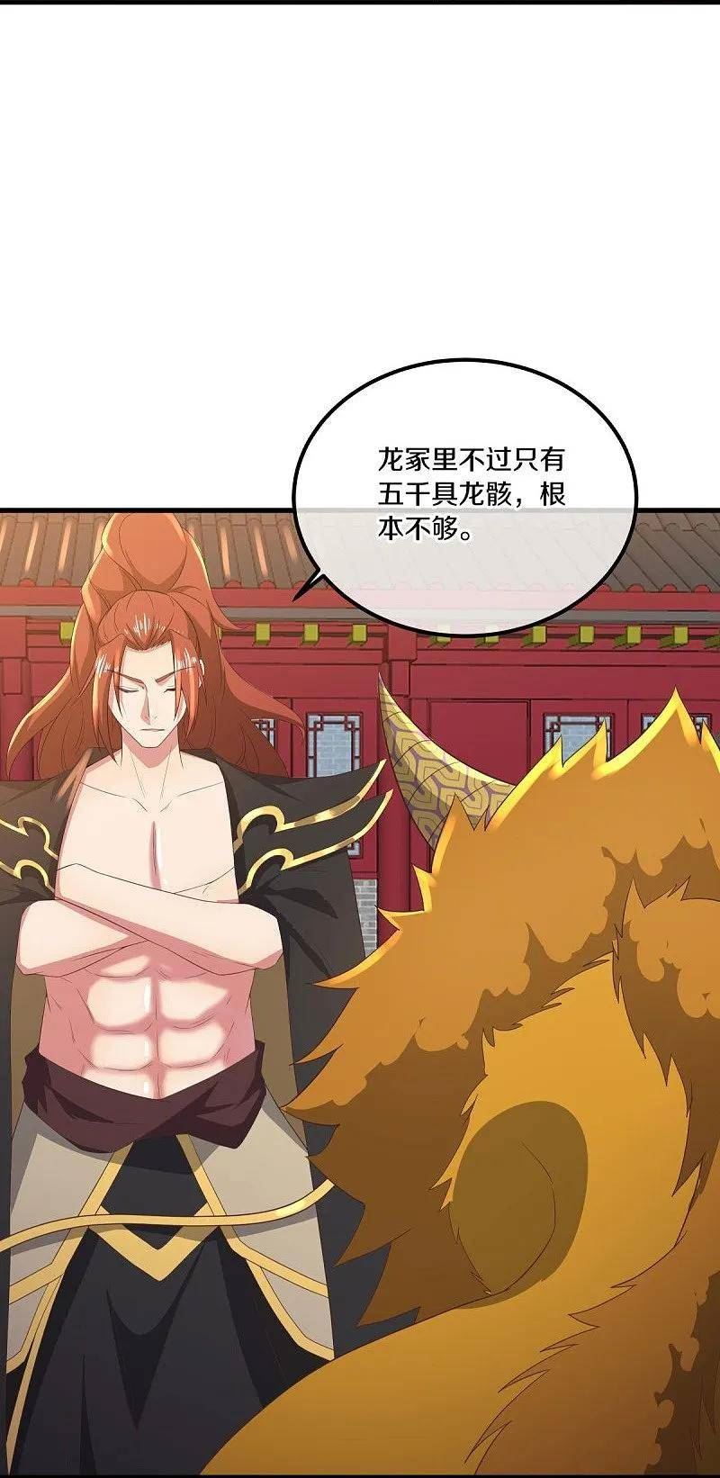 绝世战魂秦南的老婆有几个漫画,第539话 魂入九天3图