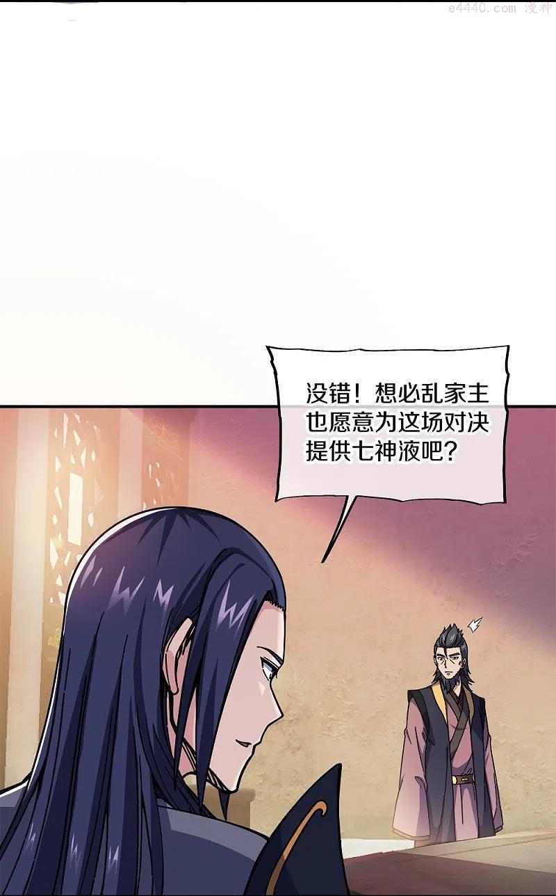 绝世战魂秦南的老婆有几个漫画,第353话 乱海之气5图