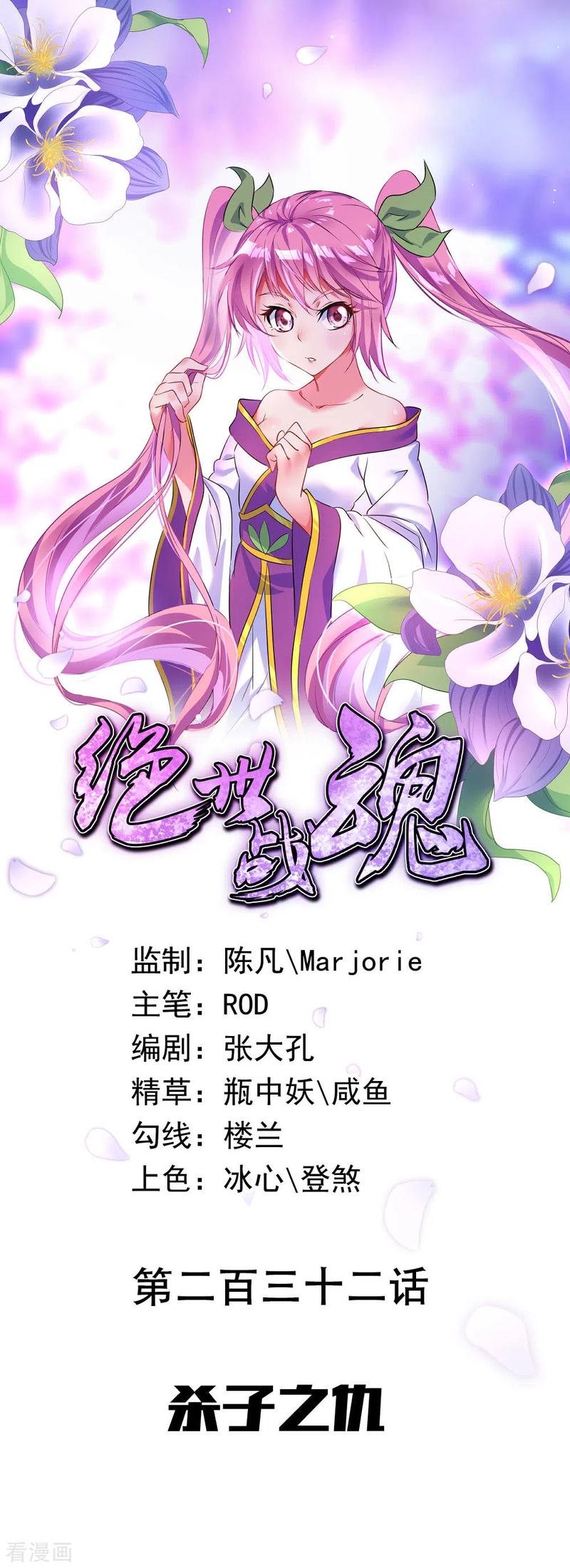 绝世战魂秦南的老婆有几个漫画,第232话 杀子之仇1图