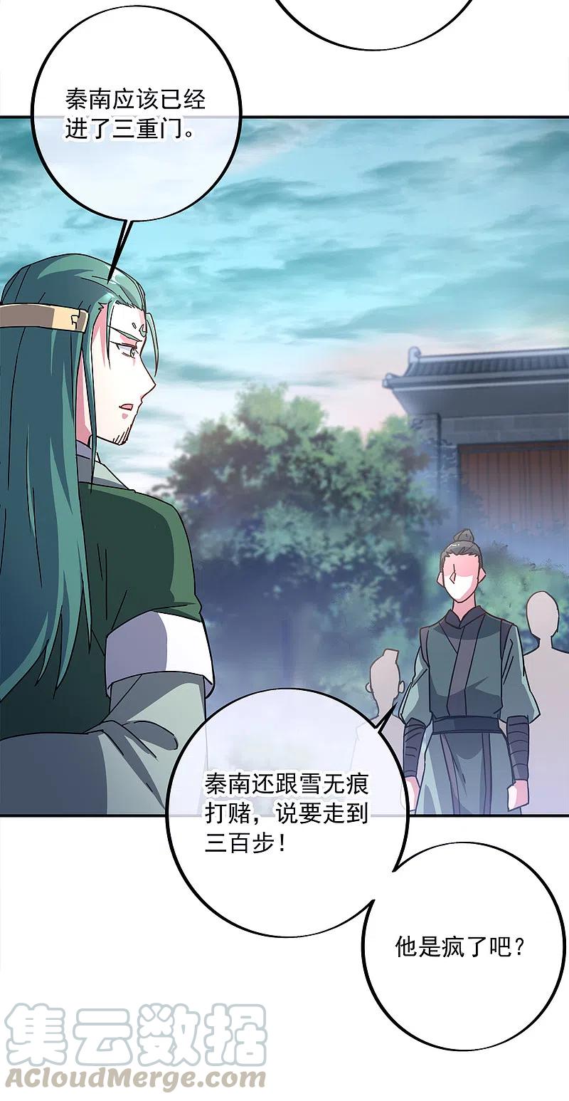 绝世战魂秦南的老婆有几个漫画,第295话 可笑的坚持3图