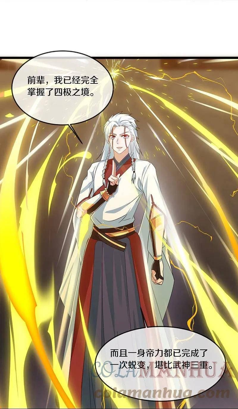 绝世战魂秦南的老婆有几个漫画,第547话 血眼地神4图