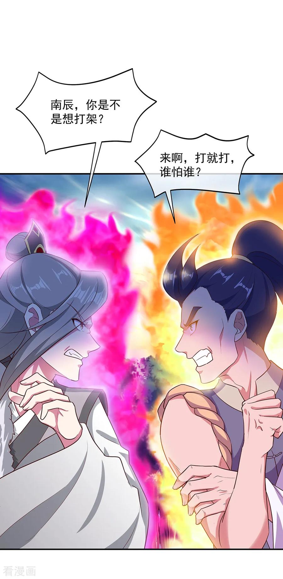 绝世战魂秦南的老婆有几个漫画,第199话 指引5图