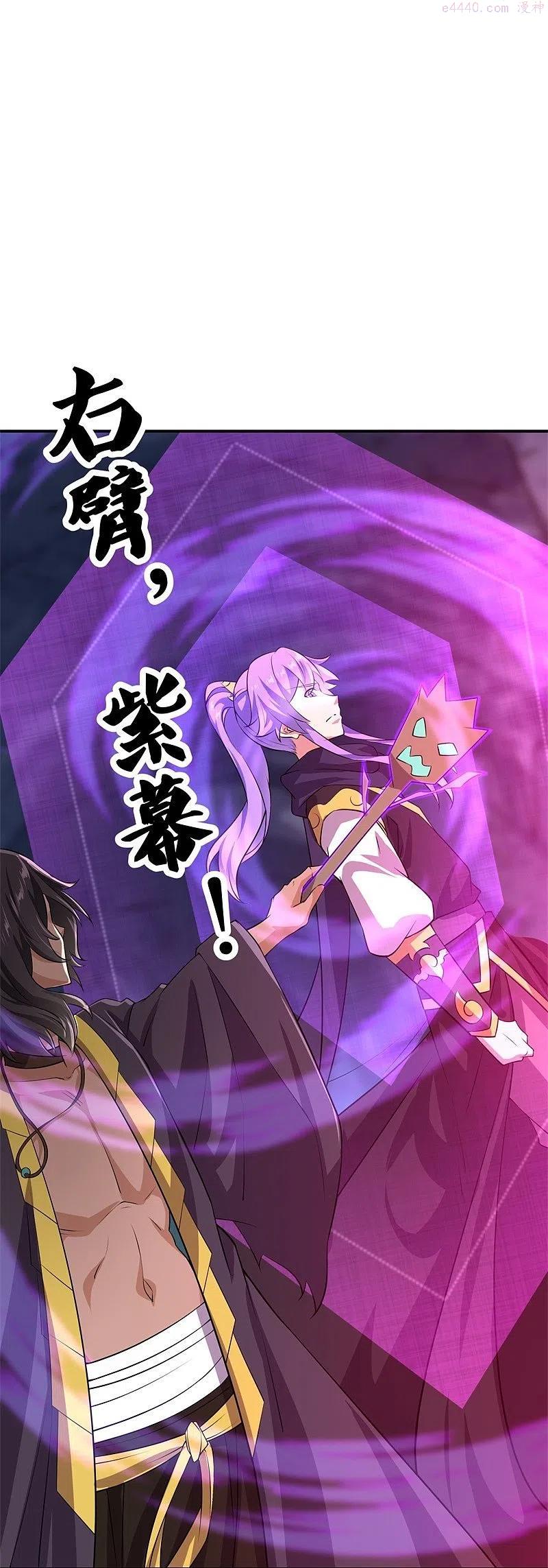 绝世战魂秦南的老婆有几个漫画,第377话 送死5图