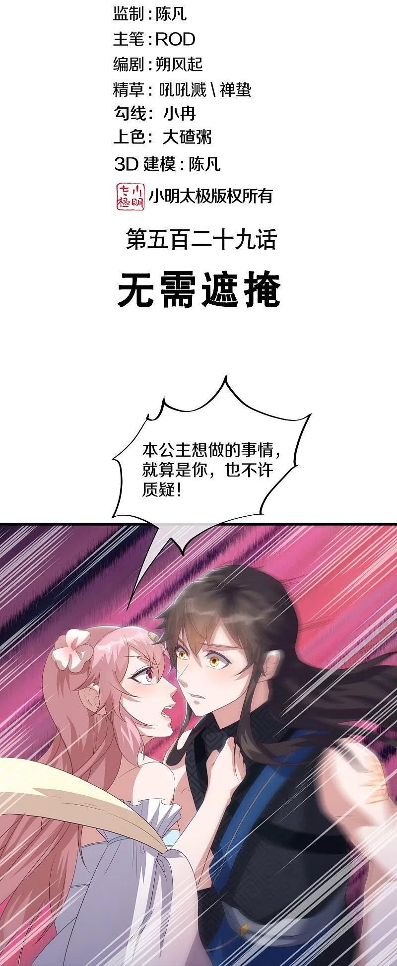绝世战魂秦南的老婆有几个漫画,第529话 无需遮掩2图