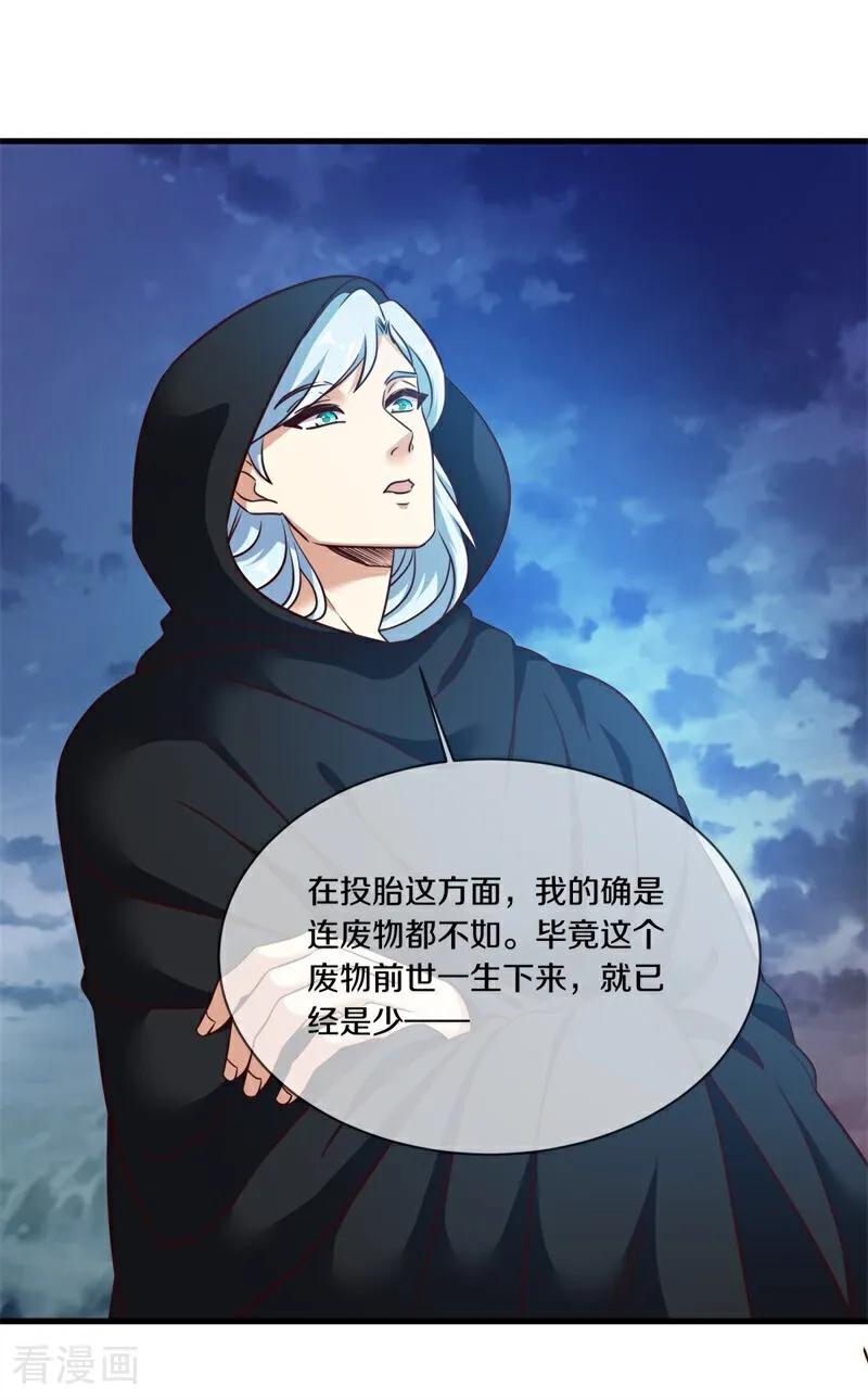 绝世战魂秦南的老婆有几个漫画,第724话 问道成主3图