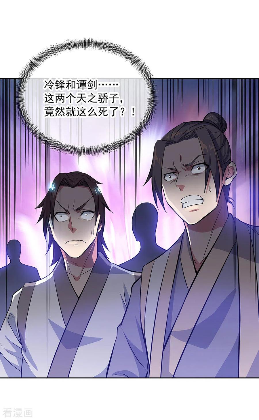 绝世战魂秦南的老婆有几个漫画,第235话 晋升失败2图