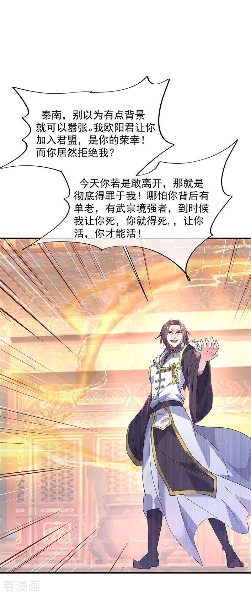 绝世战魂秦南的老婆有几个漫画,第165话 萧轻雪的身世2图