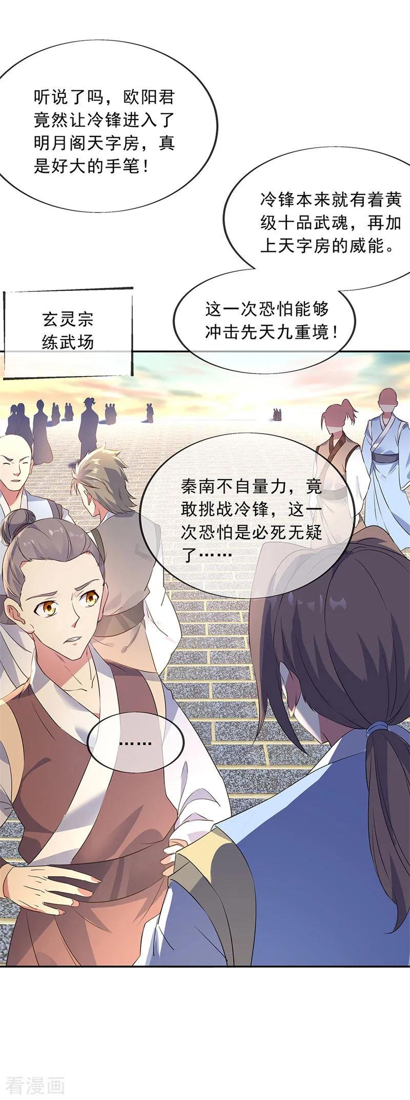 绝世战魂秦南的老婆有几个漫画,第173话 秦南认输2图