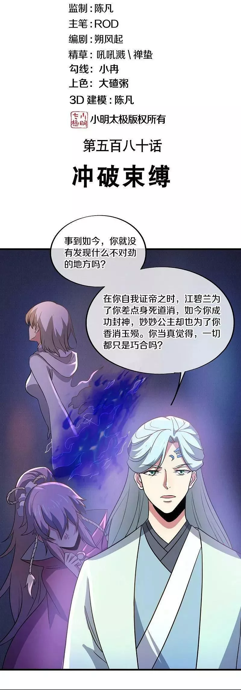绝世战魂秦南的老婆有几个漫画,第580话 冲破束缚2图