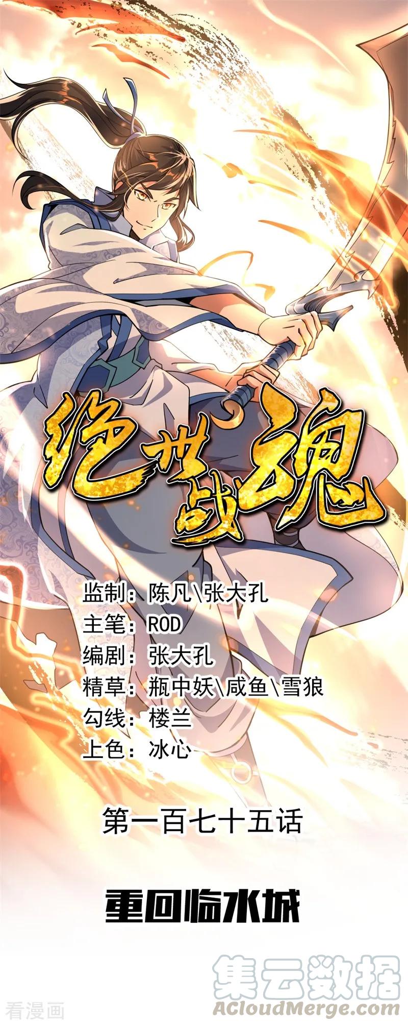 绝世战魂秦南的老婆有几个漫画,第175话 重回临水城1图