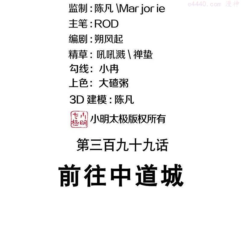 绝世战魂秦南的老婆有几个漫画,第399话 前往中道城2图