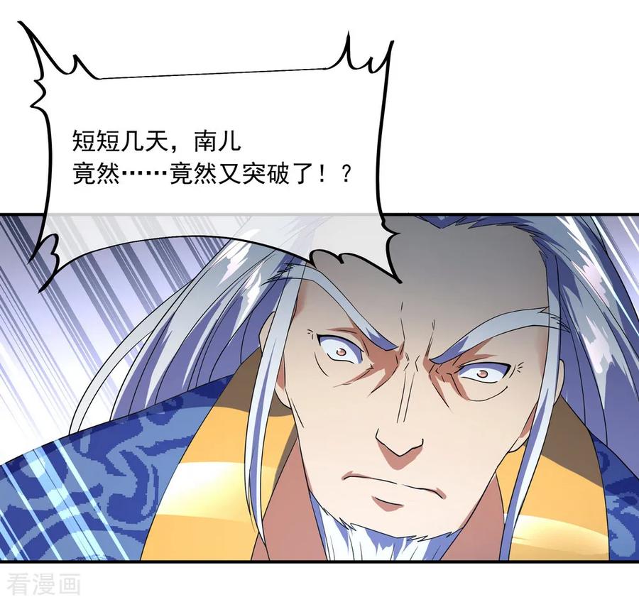 绝世战魂秦南的老婆有几个漫画,第31话 弟子招收4图