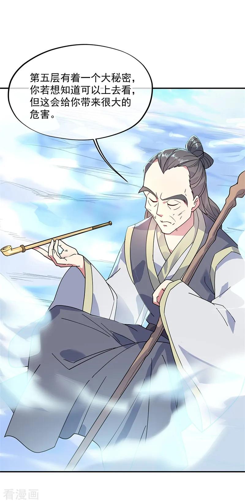 绝世战魂秦南的老婆有几个漫画,第161话 围堵4图