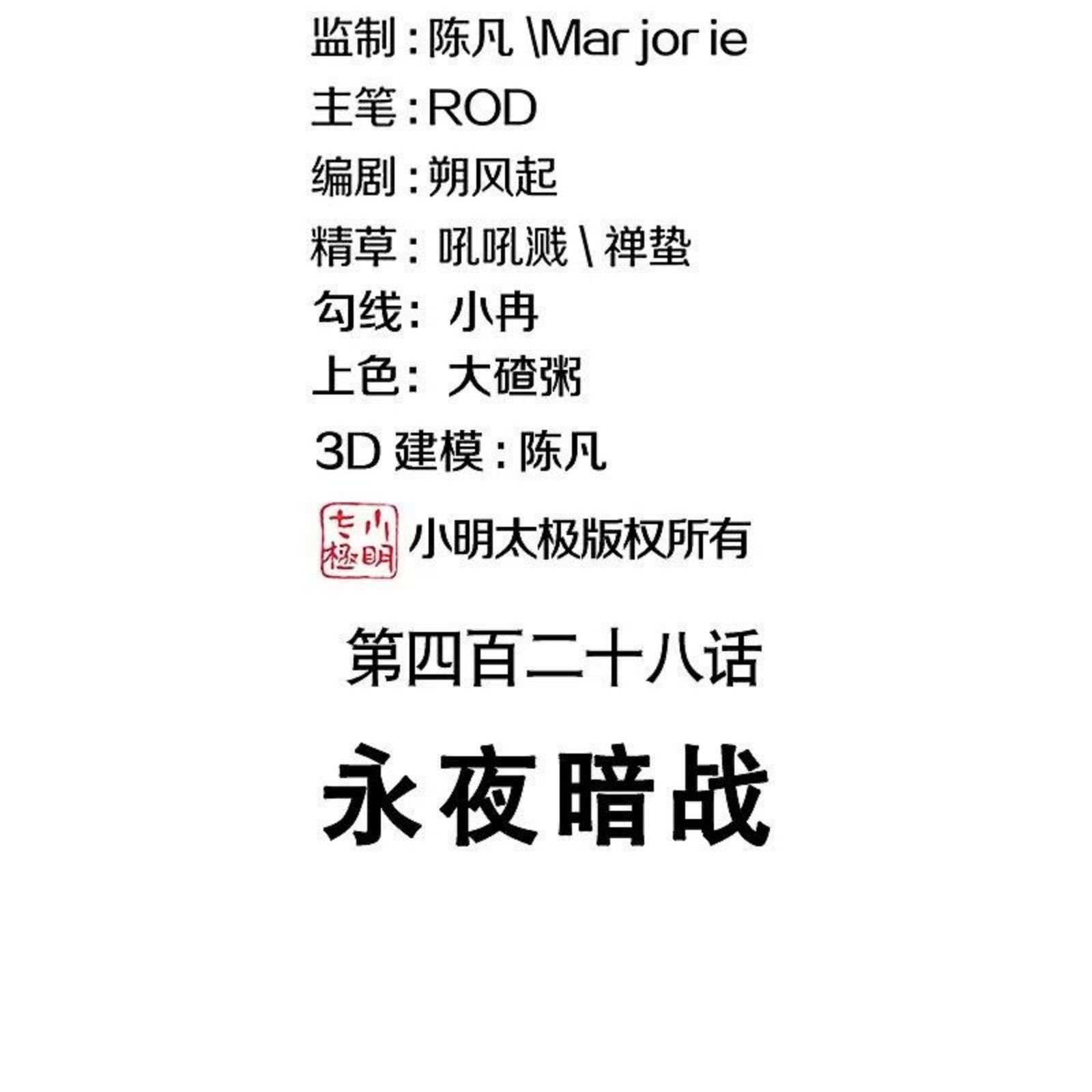 绝世战魂秦南的老婆有几个漫画,第428话 永夜暗战2图