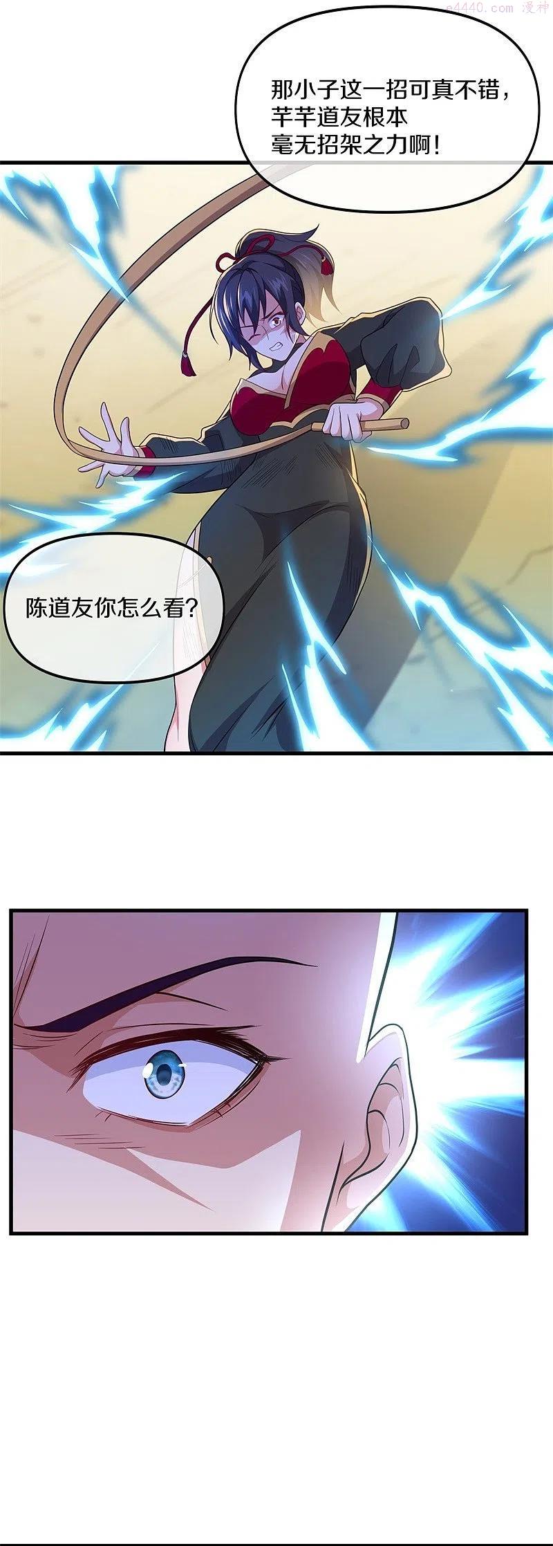 绝世战魂秦南的老婆有几个漫画,第393话 考核结束3图