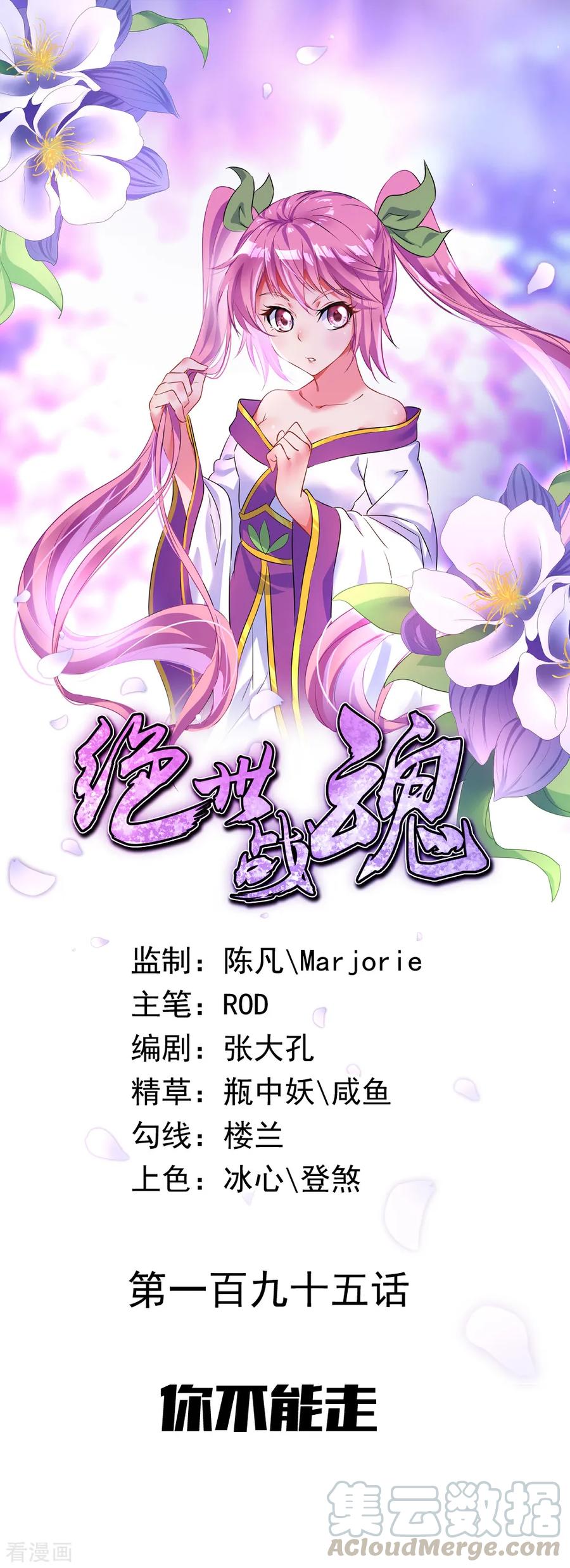 绝世战魂秦南的老婆有几个漫画,第195话 你不能走1图