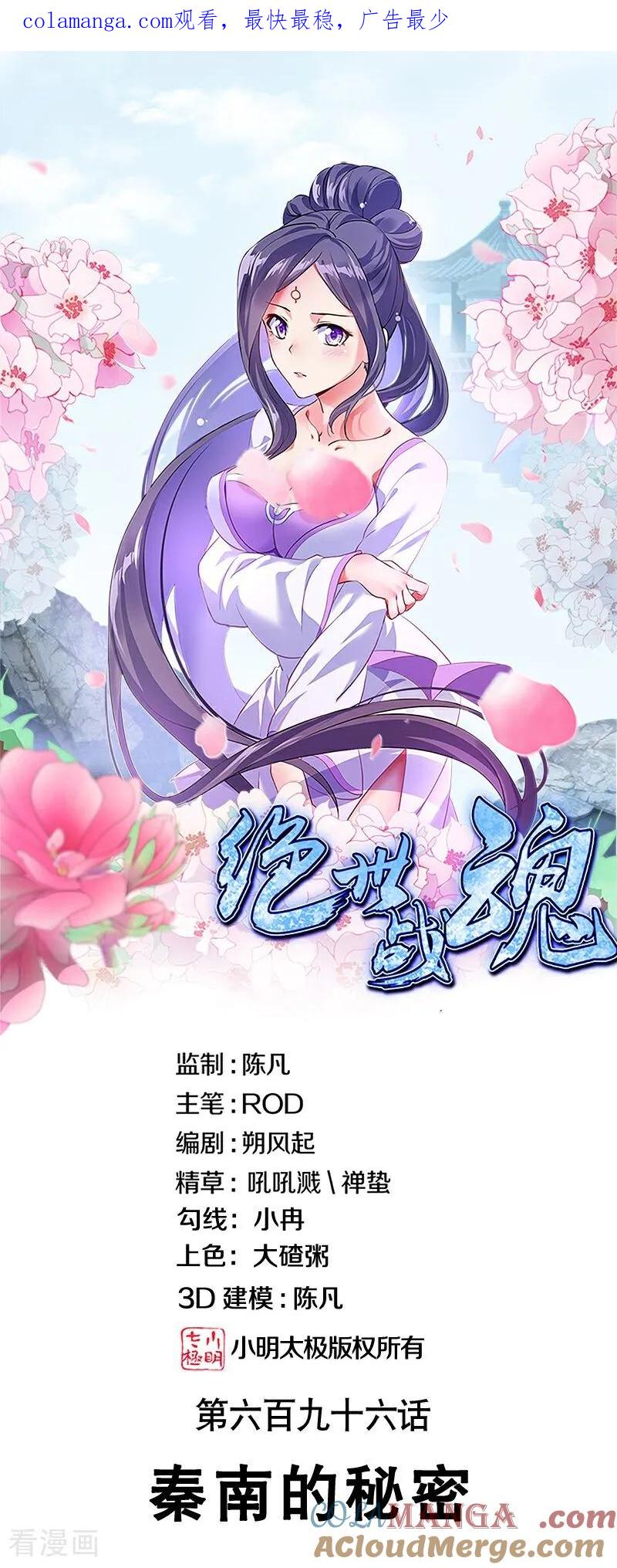 绝世战魂秦南的老婆有几个漫画,第696话 秦南的秘密1图