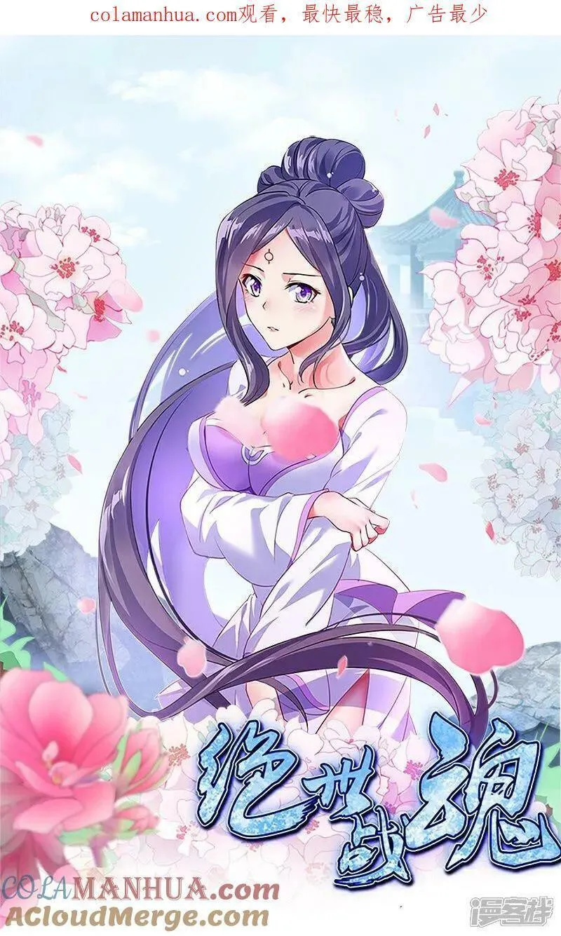 绝世战魂秦南的老婆有几个漫画,第588话 九天仙域1图