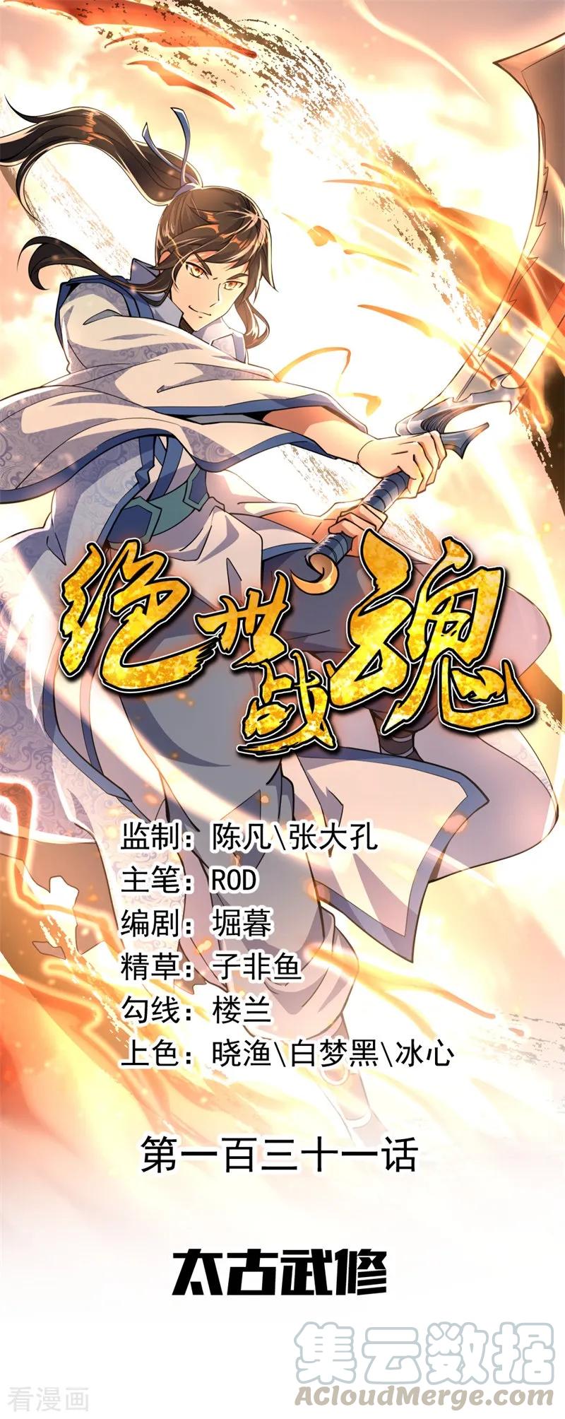 绝世战魂秦南的老婆有几个漫画,第131话 太古武修1图