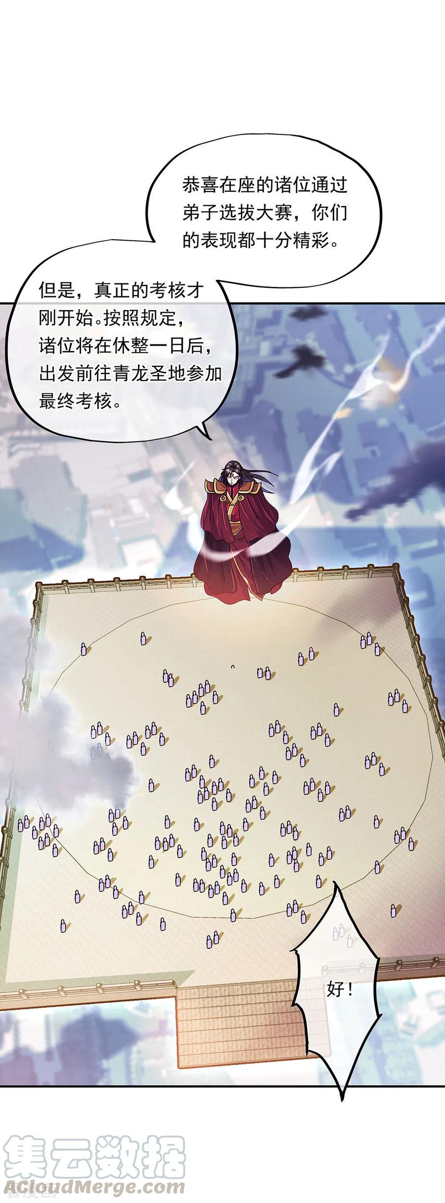 绝世战魂秦南的老婆有几个漫画,第269话 圣女江碧兰4图