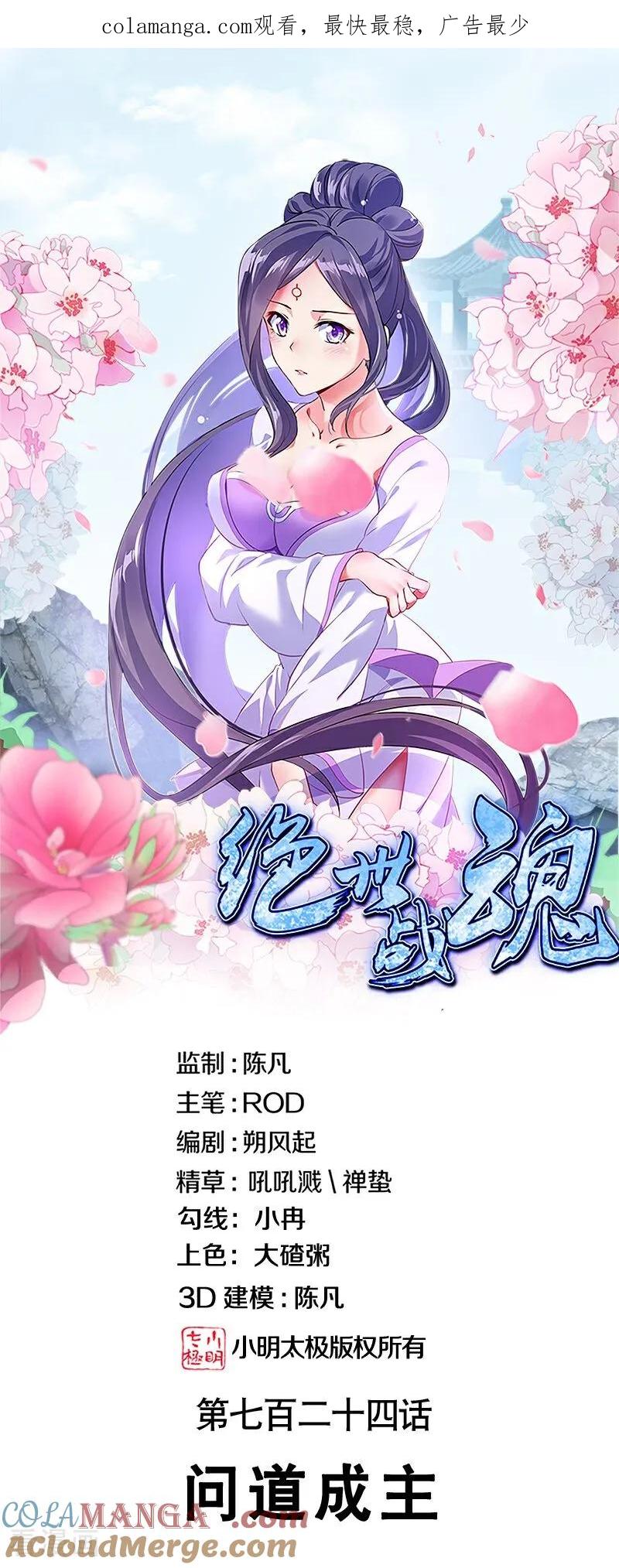 绝世战魂秦南的老婆有几个漫画,第724话 问道成主1图