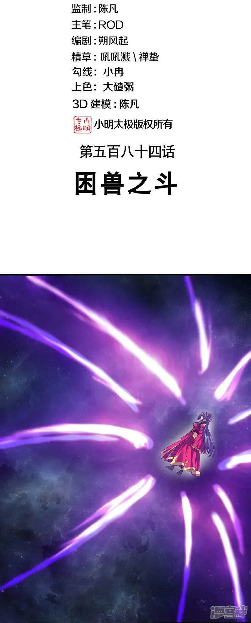 绝世战魂秦南的老婆有几个漫画,第584话 困兽之斗2图