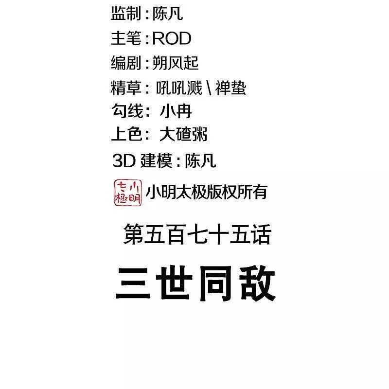 绝世战魂秦南的老婆有几个漫画,第575话 三世同敌2图