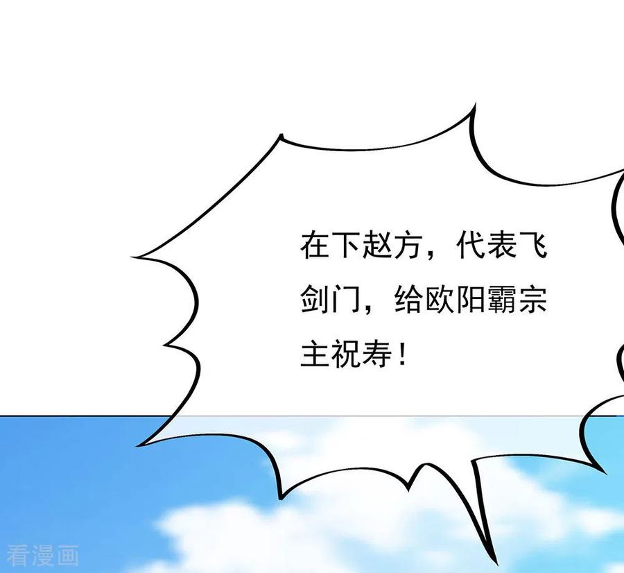 绝世战魂秦南的老婆有几个漫画,第238话 寿宴开始3图