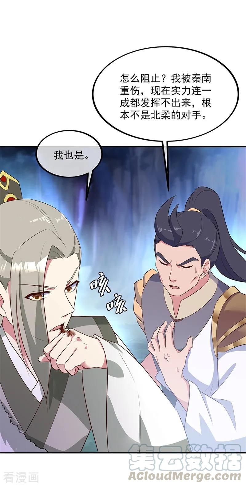 绝世战魂秦南的老婆有几个漫画,第192话 灵魂攻击1图