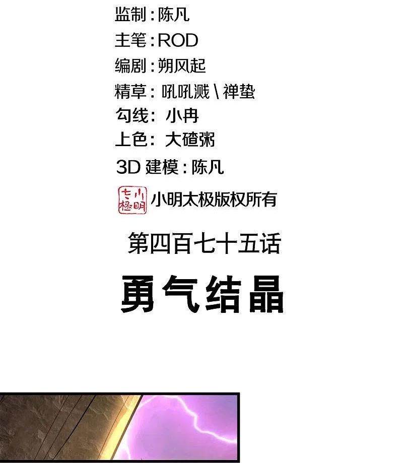 绝世战魂秦南的老婆有几个漫画,第475话 勇气结晶2图