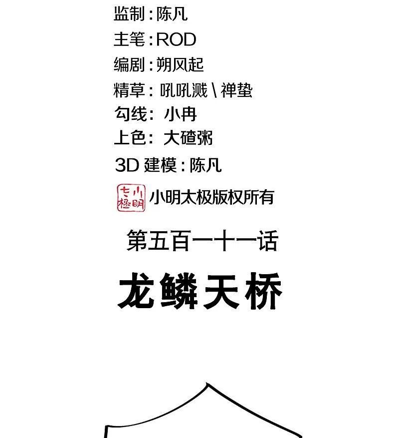 绝世战魂秦南的老婆有几个漫画,第511话 龙鳞天桥2图