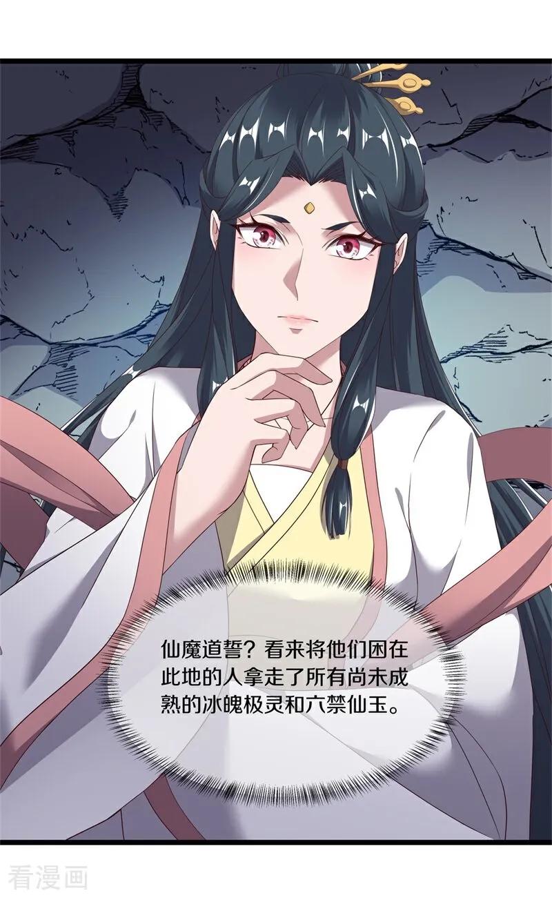 绝世战魂秦南的老婆有几个漫画,第703话 至尊心果3图