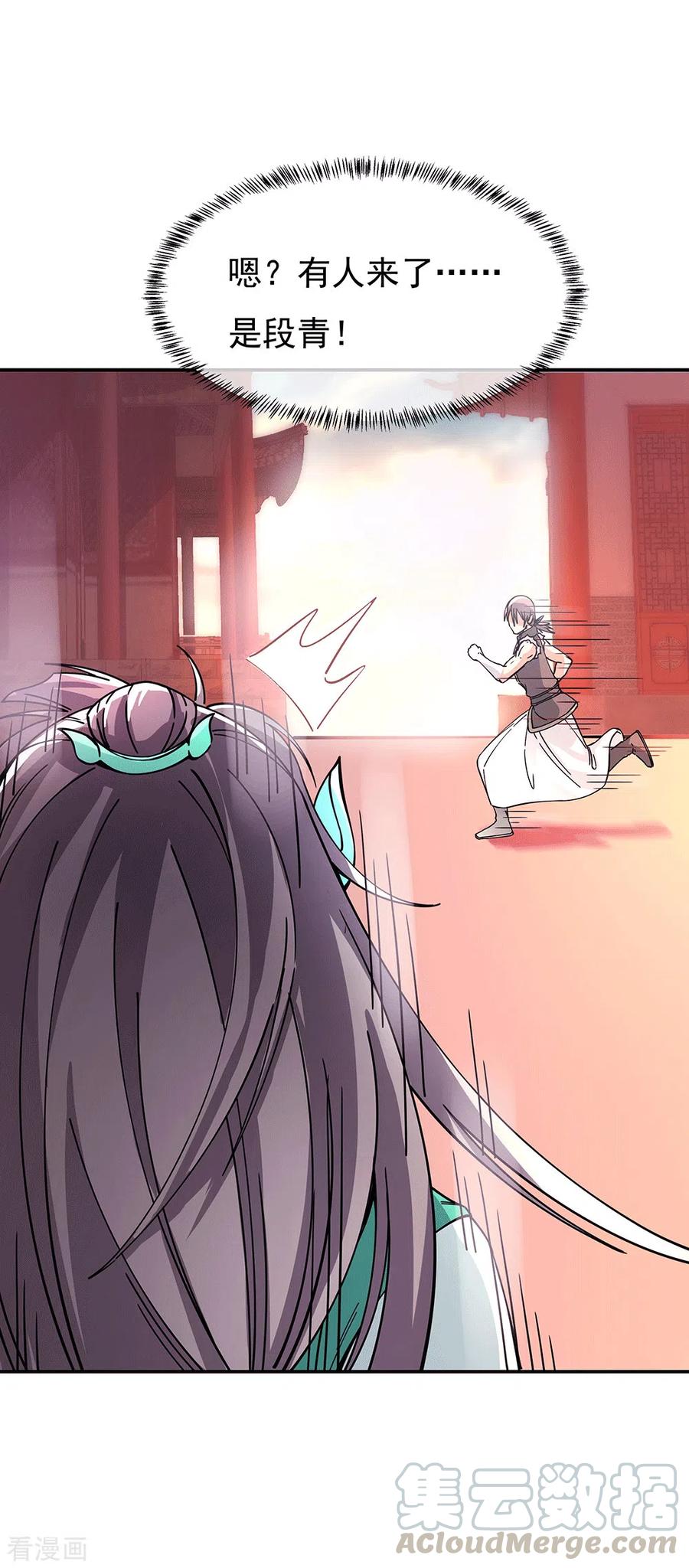 绝世战魂秦南的老婆有几个漫画,第281话 联手铲除段青3图