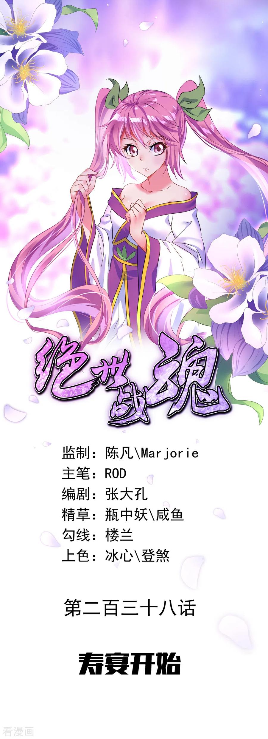 绝世战魂秦南的老婆有几个漫画,第238话 寿宴开始1图