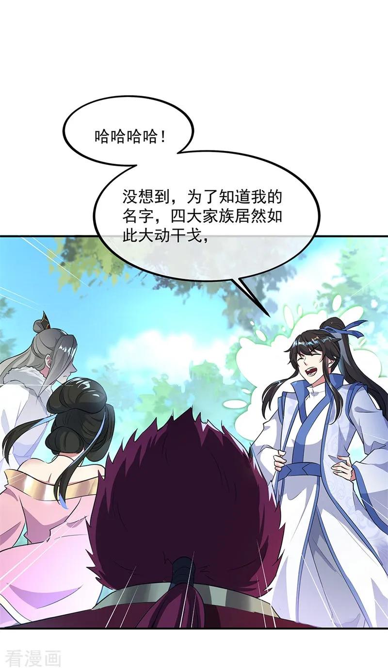 绝世战魂秦南的老婆有几个漫画,第186话 不给？就杀了他！5图