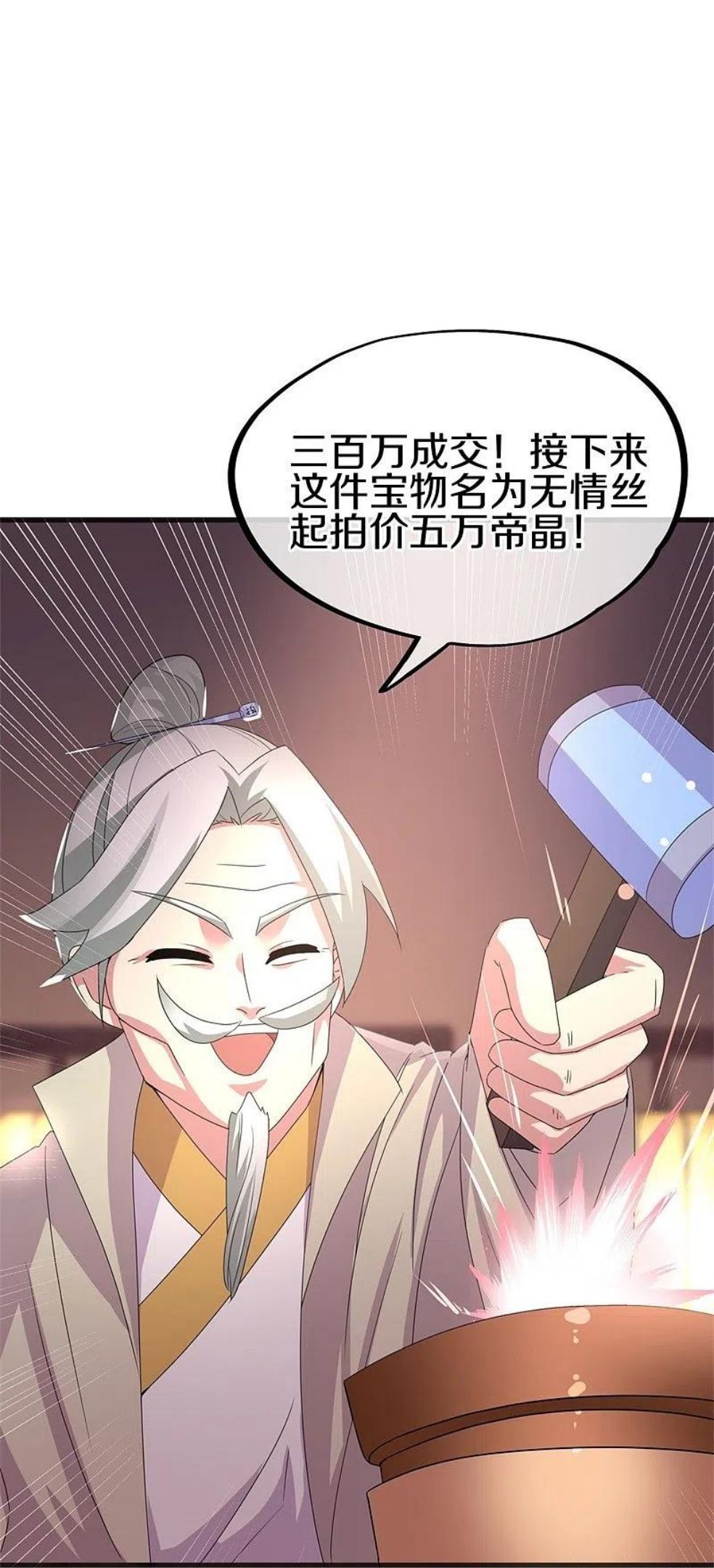 绝世战魂秦南的老婆有几个漫画,第423话 拍卖3图