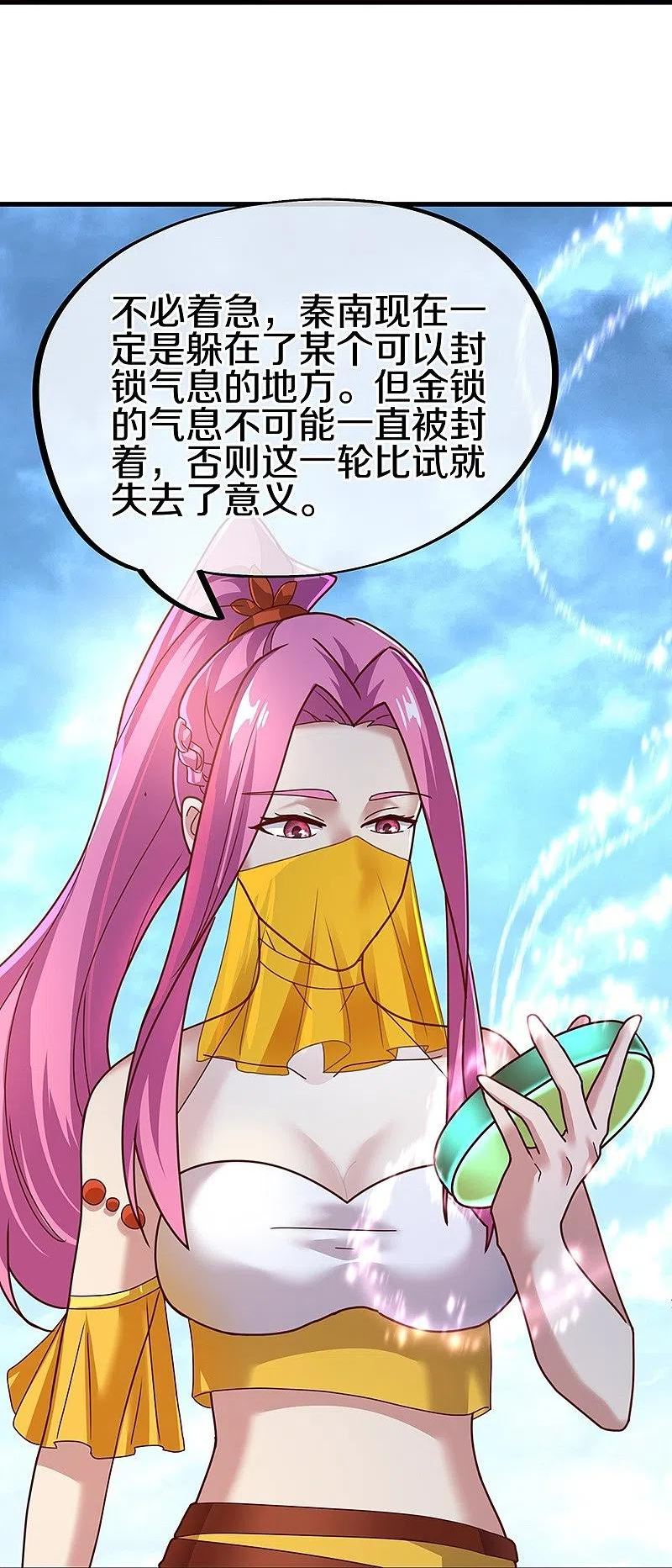 绝世战魂秦南的老婆有几个漫画,第451话 以假乱真5图