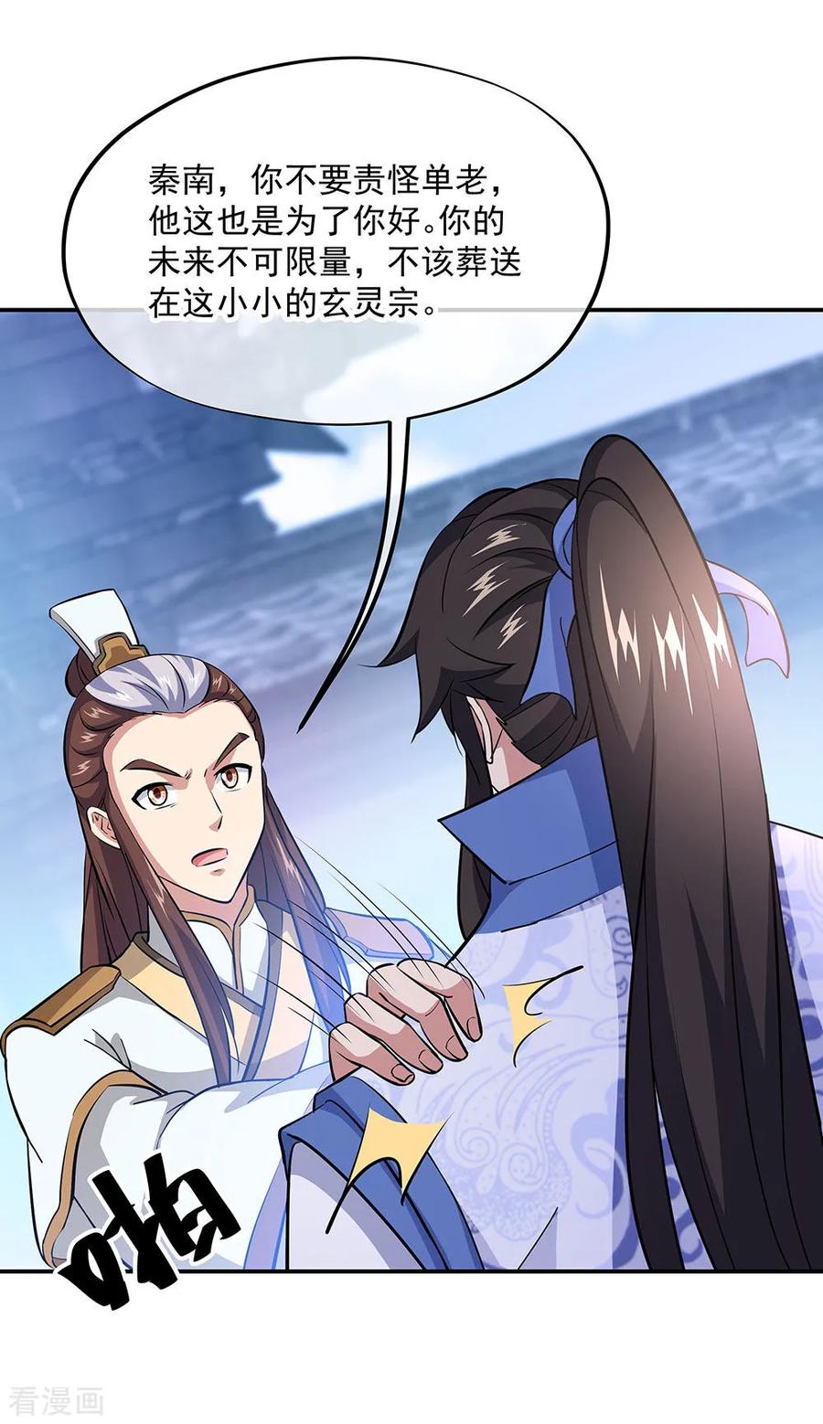 绝世战魂秦南的老婆有几个漫画,第230话 威胁2图