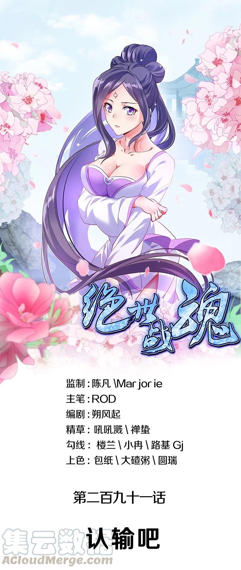 绝世战魂秦南的老婆有几个漫画,第291话 认输吧1图