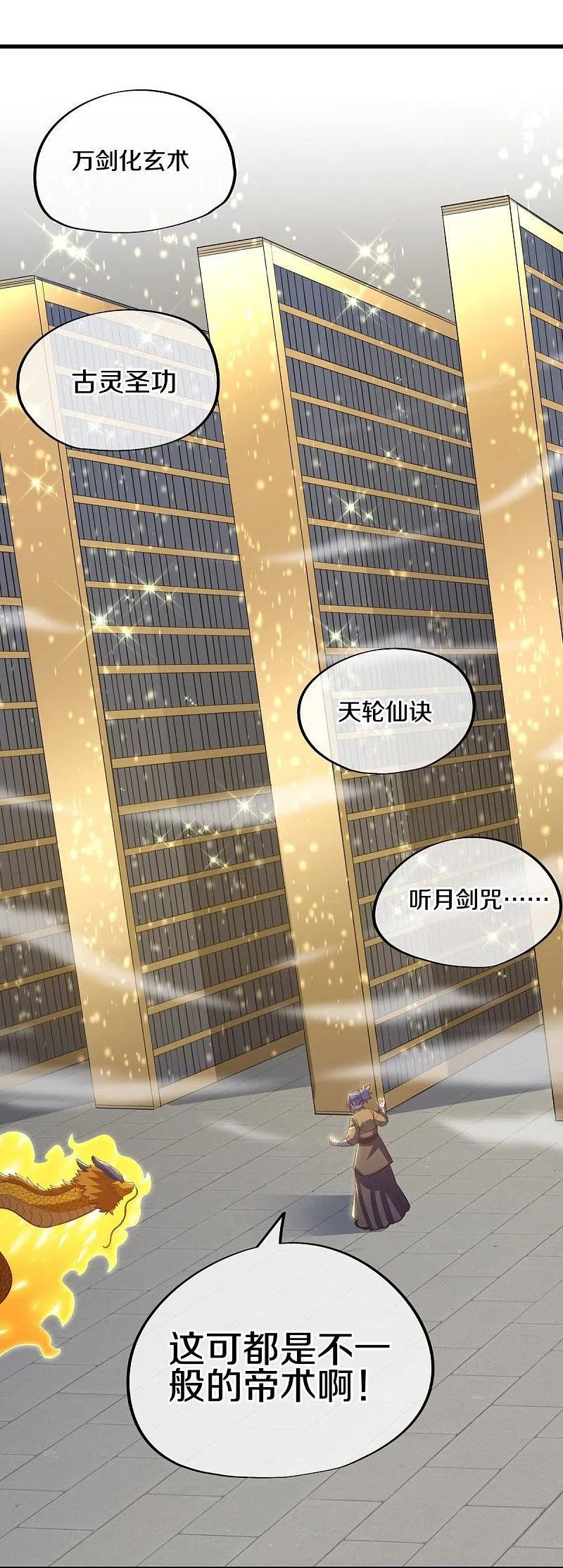 绝世战魂秦南的老婆有几个漫画,第514话 紫金战龙3图